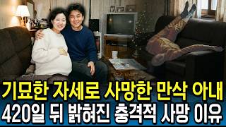 Download lagu Wife Found Dead in a Bizarre Position in the Living Room in 2002, Shocking Cause of Death Reveale... mp3