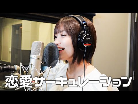 大原優乃　初の歌ってみた動画に絶賛の声…花澤香菜「恋愛サーキュレーション」を披露 | TV LIFE web