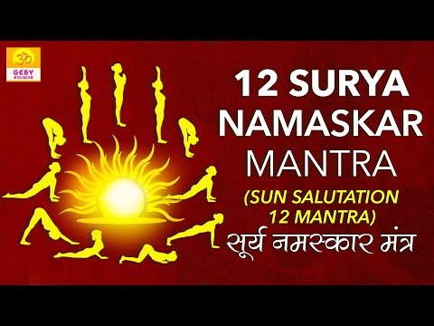 Surya Namaskar | 12 Surya Namaskar Mantra | 12 सूर्य नमस्कार मंत्र | Yoga Mantra