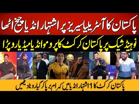 Indian Media in Tears😢 PCB Release Promo for Australia Series!! No Handshake 😂