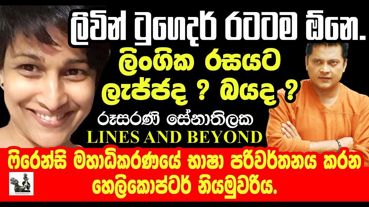 මම ඊතලයක් වගේ.වැහුණු දොර ලඟ නතරවීමක් නෑ. Janaka Kumbukage interviews Rusarani Senathilaka