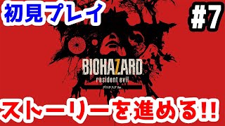 【バイオ7】初めてバイオ7をやる！！【きのこげーむす】※ネタバレ禁止 #7