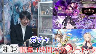 [雑談＆アプリ]【コミュル】 フリートーク＆ドルウェブ×ライザのアトリエコラボ・まどドラ・エコカリ・ガチャに挑戦します
