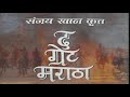 The Great Maratha