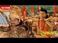 The Great War Between Shri Ram And Meghnath Indrajit Ramayana Full Episode 162