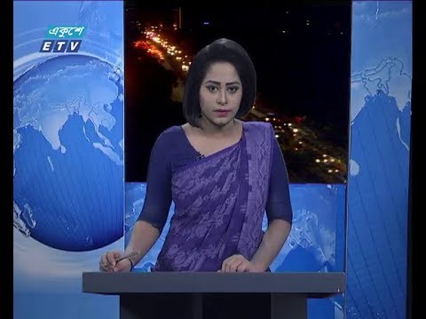 রাত ০৯ টার সংবাদ, ০৩ নভেম্বর ২০১৮