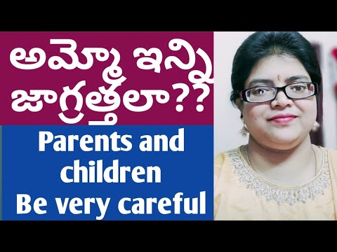 అమ్మో ఇన్ని జాగ్రత్తలా?/ Parents and children - Be very careful