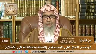 2987- فرضية الحج على المستطيع وفضله ومكانته في الإسلام | الشيخ صالح الفوزان