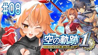 【#08 空の軌跡 the 1st】もっと見せなさいよ赤面を ※ネタバレ注意【ニュイ・ソシエール / にじさんじ】