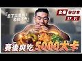 比完賽我不忍了!那些讓我不開心的,我一個一個消滅。【食完筆記本 #1】
