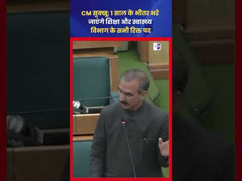 Himachal News: CM Sukhu का Health और Education पर बड़ा बयान