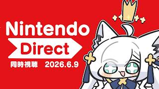 【同時視聴】Nintendo Direct 2026.6.9　見るンゴ　【ホロライブ/白上フブキ】