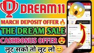 Dream11 Deposit Bonus Offer | Dream11 Cash Bonus Offer 2022 | The Dream11 Sale Cash Bonus Offer 2022