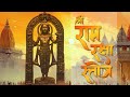 Shri Ram Raksha Stotra With Lyrics | Charitam Raghunathasya | राम रक्षा स्तोत्र | चर