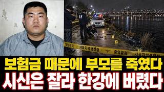 Download lagu Killed his parents and cried at the police station… The chilling double life of a ‘good son’ mp3