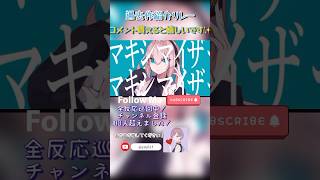 - マーシャルマキシマイザー/柊マグネタイト ながみんcover 過去作紹介 #歌ってみた #歌ってみた動画 #cover #coversong #ボカロ #vocaloid #新人歌い手