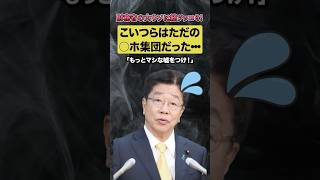 財務省の大ウソに総ツッコミ！！こいつらはただの〇ホ集団だった…#財務省 #自民党 #ガソリン