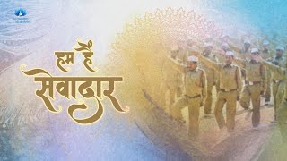 Ham Hai Sewadar... || Nirankari Vichar || The Humility Nirankari