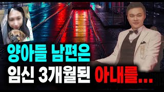 Download lagu 양아들 남편은 임신 3개월 된 아내를…미스터리 실화 사건 mp3