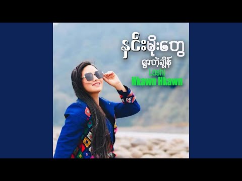 Hnin Moe Tway Ywar Tae Chain