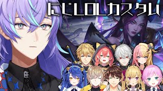 【League of Legends】にじさんじLoLカスタムの時間になりました【星導ショウ/にじさんじ】