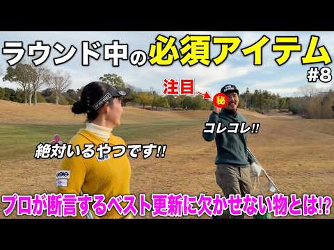 【リアルな声】最新はここまで来たか…ベストスコア更新に欠かせない物ランキングをしたら必ず入ります。