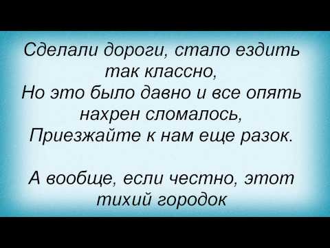 Слова песни Павел Воля - Пенза