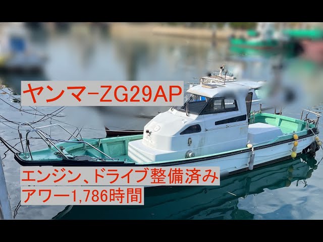 ヤンマー ZG29AP | 中古船ソーマッチ ヤンマー ZG29AP | 中古船ソーマッチ