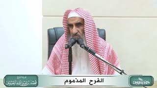 صورة الفرح المذموم