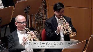 Download lagu チャイコフスキー「エフゲニーオネーギン」よりポロネーズ　吉田裕史指揮　ボローニャ歌劇場フィルハーモニー mp3