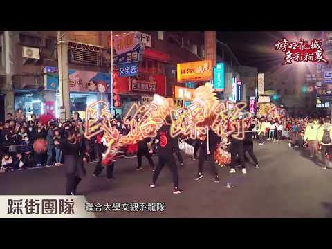 2020苗栗火旁龍－神龍翱翔篇