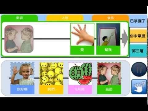 溝通傳意2 Com Aid2 video thumbnail