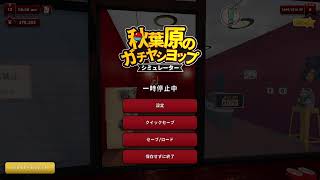 ガチャ活してきたのでガチャガチャの店舗作ってみる！