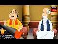 মন্ত্রীর বাঁদরামি Gopal Bhar Best Of Gopal Bhar