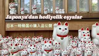 Japonya’dan hediyelik eşyalar gösterim! 一時帰国での購入品！
