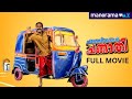 Chalakkudikkaran Changathi Full Movie Senthil Krishna SalimKumar Malayalam Movie