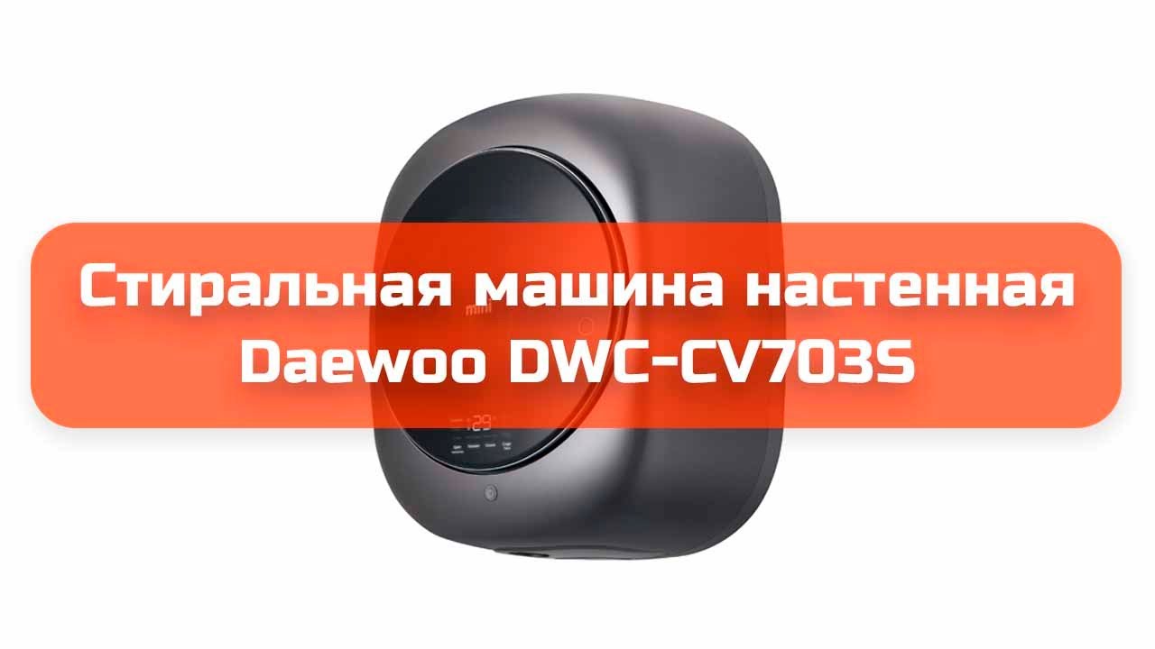 Стиральная Машина Daewoo Подвесная Dwc Cv703s Купить
