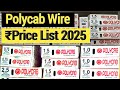 Polycab Wire Price List 2025 Polycab Wires Price