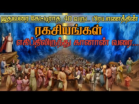 Secrets of the 40-year journey to Canaan|Tamil bible study|Grace City Church. Pr.Kingston.