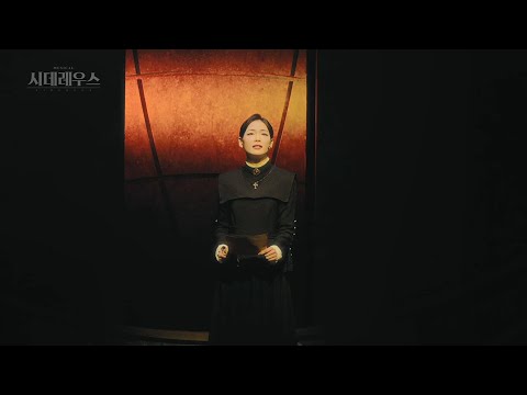 [시데레우스] 2024 하이라이트 클립 - 얼룩 (유낙원)