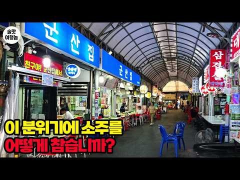 지금 아니면 몇 달 기다려야 합니다 | 야장 시즌 시작, 소주가 제철!