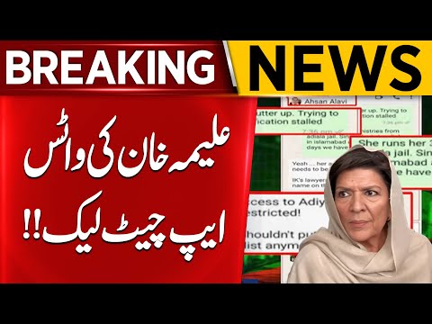 Alima Khan’s WhatsApp Messages Leaked | Breaking News | Aik News