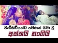 Akkai Nangi සුමනා ගෝමස් රගපෑ අඩනිරුවත් චිත්‍