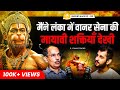 REAL Power Of Hanuman Ji Untold Ramayan Mahabharat Mysteries Vikrant Pande Supertalks 93