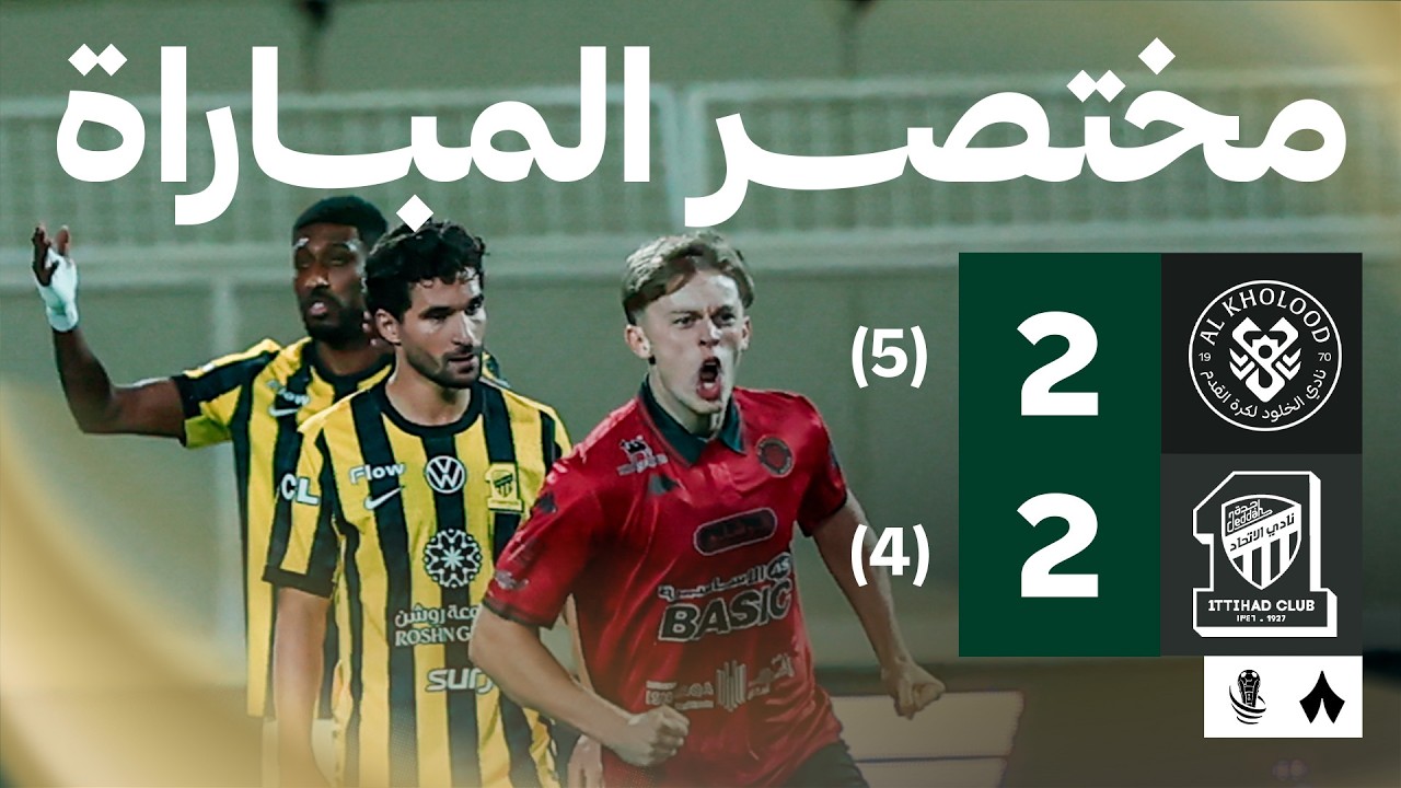 Al Kholood vs Al Ittihad Highlights