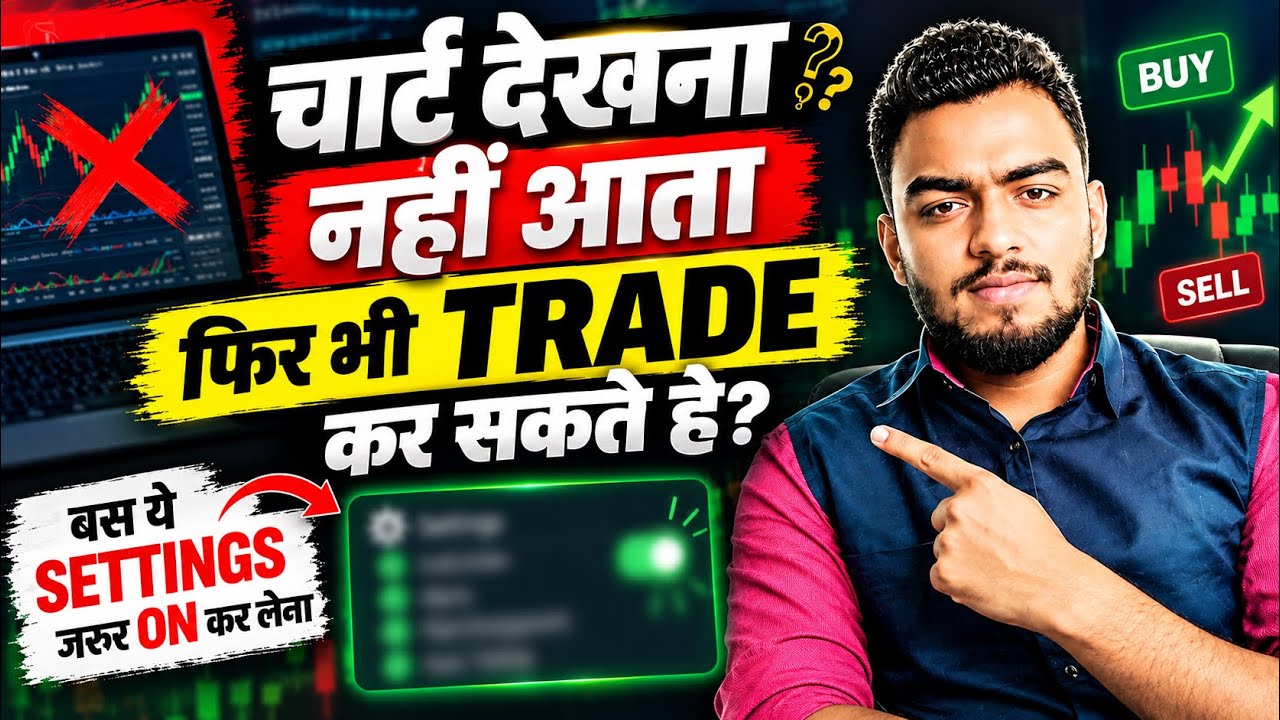 Chart देखना नहीं आता फिर Trade कैसे करे | Best Intraday Trading Strategy  | Prakash Trading 