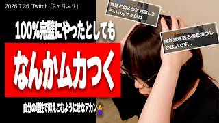 産後のホルモンバランスの変化により、旦那をサンドバッグにしてしまったことを懺悔するたぬかな【2026/7/26切り抜き】