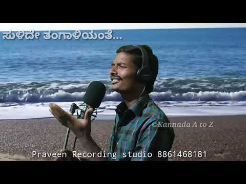 Naliva gulabi Hoove song Unplugged  Nagaraj Choulager