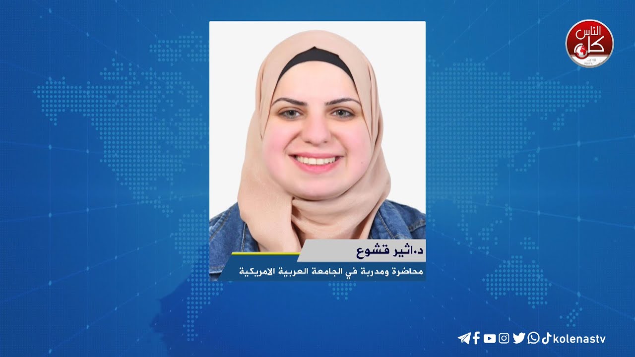 هوس نتف الشعر: الأسباب، والأعراض، والعلاج - لقاء د.اثير قشوع