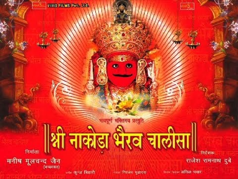download lagu mp3 mp4 Nakoda Bheruji Chalisa, download lagu Nakoda Bheruji Chalisa gratis, unduh video klip Nakoda Bheruji Chalisa